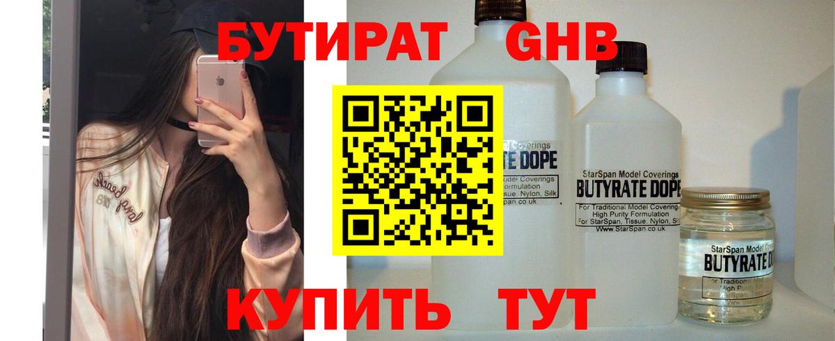 БУТИРАТ 99%  Вход с VPN  Первоуральск 