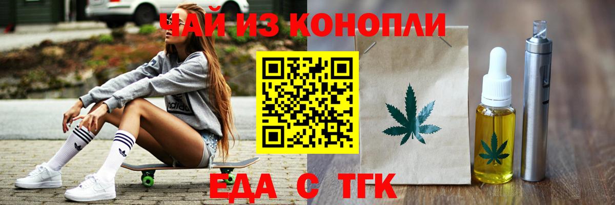 Еда ТГК конопля  Вход с VPN  Первоуральск 
