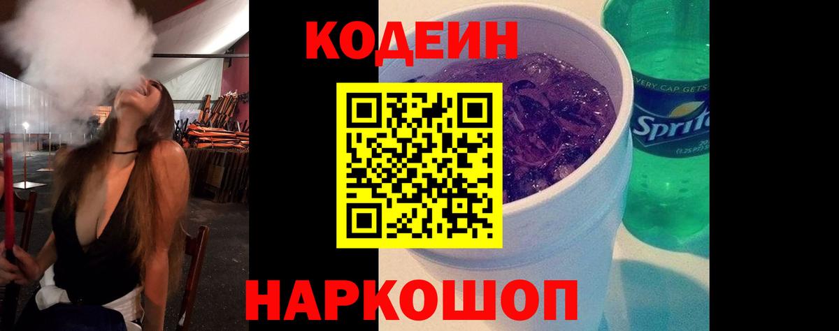 Codein Purple Drank  Вход с VPN  Первоуральск 