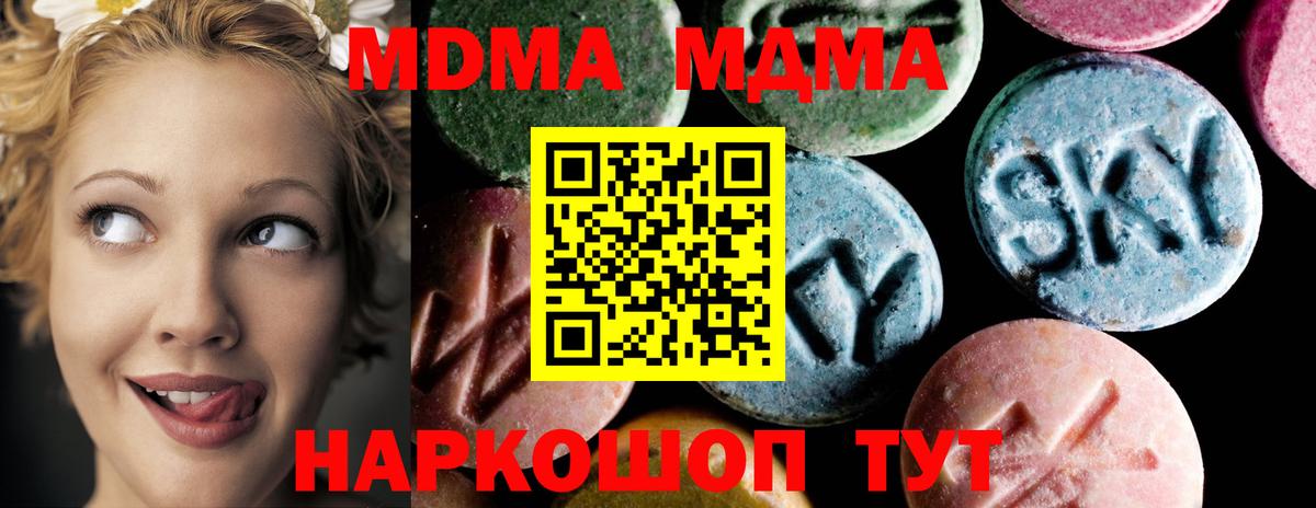 Первоуральск  МДМА  Вход с VPN  МДМА Molly 