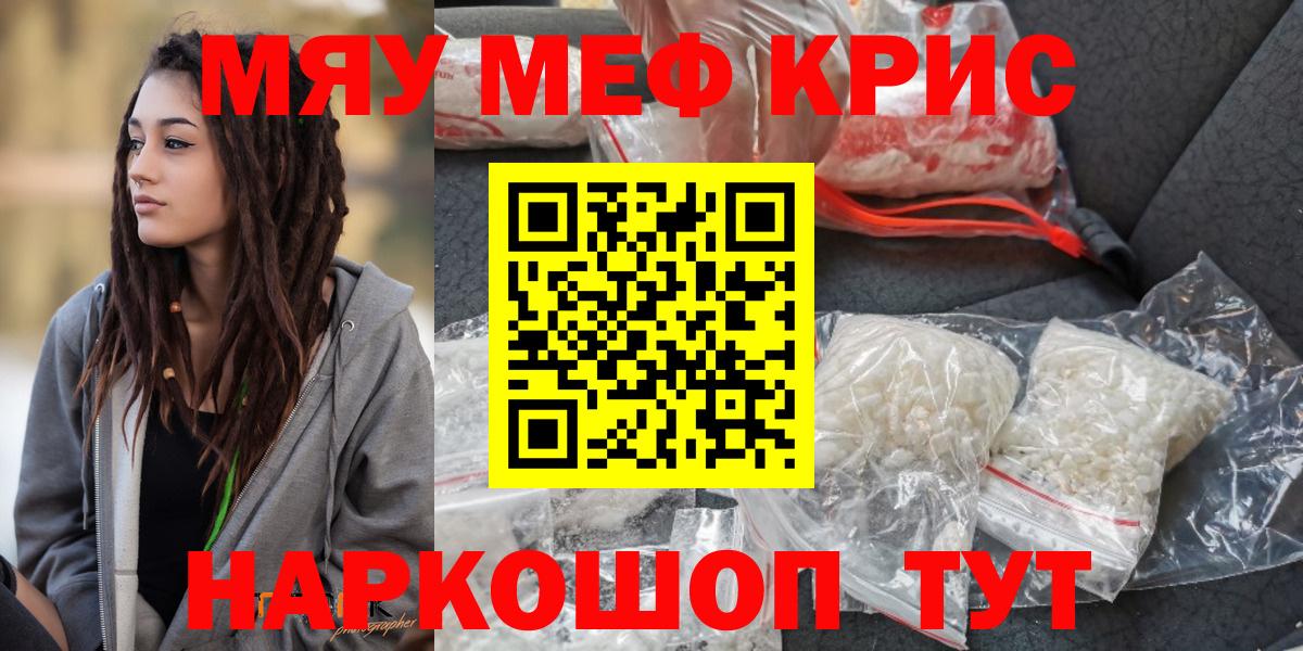 МЯУ-МЯУ mephedrone  МЕФ  МЯУ-МЯУ  Вход с VPN  Первоуральск  Мефедрон мяу мяу 