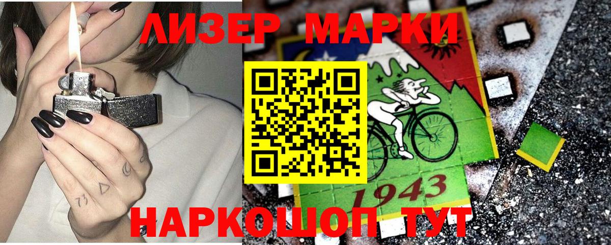 Наркотические марки 1,5мг Первоуральск